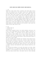 시대적 흐름에 따른 경제학의 변천사에 대해 정리하시오.-2