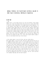 결혼을 기피하고 1인 독신가구들이 증가하고 있는데 이러한 이유가 무엇이라고 생각하는지 서술하시오-1