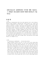 문화구성요소의 표현변화과정 4가지에 대해 서술하고, 그 과정들이 청소년문화 양상에 어떻게 접목되는지 기술하시오-1