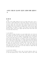 소비자 트렌드와 신소비자 집단의 유형에 대해 설명하시오-1