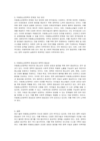 아동청소년정책의 이슈와 쟁점에 필요한 정책-2
