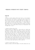 이항분포와 초기하분포의 차이가 무엇인지 기술하시오-1