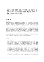 임금피크제의 개념과 종류, 도입배경 등을 기술하고 임금피크제 무효라는 대법원의 판결로 예상되는 사회적 이슈를 3가지 이상 기술하시오-1