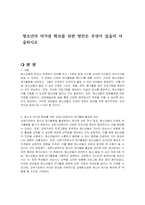 청소년의 여가권 확보를 위한 방안은 무엇이 있을지 서술하시오-1