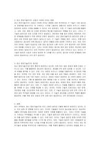 최근 주목받는 최신 정보기술(IT)에 대해 자유롭게 토론하시오-2