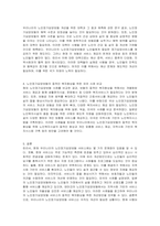 현재 우리나라에서 실시하고 있는 노인장기요양보험의 질적인 복지향상을 위해서 현재 시행되고 있는 서비스의 문제점, 개선방안과 대책을 외국의 사례를 찾아 비교 서술하시오-2