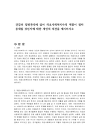 건강과 질병관리에 있어 의료사회복지사의 역할이 점차 증대될 것인지에 대한 개인의 의견을 제시하시오-1