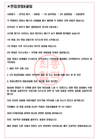 한일시멘트 면접기출(최신)+꿀팁[최종합격!] +1000대기업 1차 직무면접 + 2차 임원면접 최종합격자 답안-3