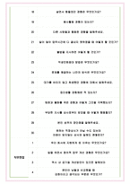 서울교통공사 면접기출(최신)+꿀팁[최종합격!] +1000대기업 1차 직무면접 + 2차 임원면접 최종합격자 답안-5