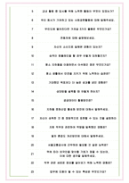 서울교통공사 면접기출(최신)+꿀팁[최종합격!] +1000대기업 1차 직무면접 + 2차 임원면접 최종합격자 답안-6