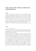 에릭슨 자아심리 이론의 기본가정 및 주요개념과 8가지 발달단계를 설명하시오-1