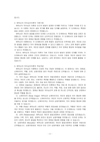 에릭슨 자아심리 이론의 기본가정 및 주요개념과 8가지 발달단계를 설명하시오-2