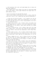 에릭슨 자아심리 이론의 기본가정 및 주요개념과 8가지 발달단계를 설명하시오-3