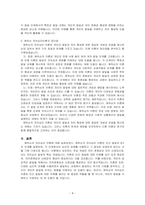 에릭슨 자아심리 이론의 기본가정 및 주요개념과 8가지 발달단계를 설명하시오-4