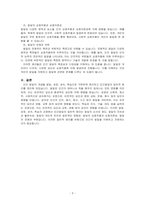 인간 발달의 개념을 발달, 성장, 성숙, 학습으로 구분하여 정리하고 인간발달의 일반적 원리를 정리하시오-3