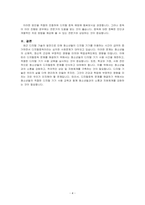 청소년들이 경험하는 심각한 사회문제 중 최근 이슈를 찾아 문제점, 현황, 해결방안을 모색하시오-4