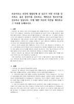 프로이트는 인간의 발달단계 중 남근기 이전 시기를 강조하고, 융은 중년기를 강조하고, 에릭슨은 청소년기를 강조하고 있습니다 이에 대한~-1