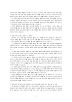 프로이트는 인간의 발달단계 중 남근기 이전 시기를 강조하고, 융은 중년기를 강조하고, 에릭슨은 청소년기를 강조하고 있습니다 이에 대한~-3