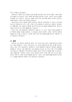 프로이트는 인간의 발달단계 중 남근기 이전 시기를 강조하고, 융은 중년기를 강조하고, 에릭슨은 청소년기를 강조하고 있습니다 이에 대한~-4