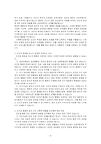 사회복지전문직에서는 인간과 환경을 하나의 총체로 규정하고 사회복지실천에서는 양자 간의 균형적 초첨을 유지해야 하는데 그 이유에 대해 논해보시오-2
