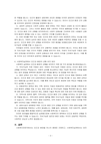 사회복지전문직에서는 인간과 환경을 하나의 총체로 규정하고 사회복지실천에서는 양자 간의 균형적 초첨을 유지해야 하는데 그 이유에 대해 논해보시오-3