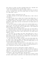 인간행동과 사회환경이 사회복지실천에서 가지는 의미를 클라이언트와의 관계중심으로 설명해보시오-2