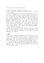 프로이트의 정신분석이론의 핵심내용을 설명하고 사회복지실천에의 적용을 기술하시오-3