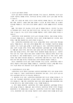 환경속의 인간이 사회복지학에서 갖는 의의를 서술하시오-2