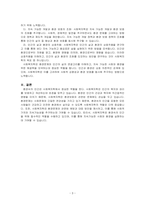 환경속의 인간이 사회복지학에서 갖는 의의를 서술하시오-3