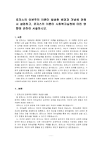 로저스의 인본주의 이론이 발생한 배경과 개념에 관해서 설명하고, 로저스의 이론이 사회복지실천에 미친 영향에 관하여 서술하시오-1