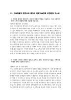 [기아자동차 엔지니어(생산직) 보전분야 자기소개서 2편 모음] 2023년 기아자동차 엔지니어 생산직 전문기술인력 보전분야 자소서 2편 모음 보전직자기소개서 보전직무자기소개서 지원한 분야와 관련된 업무/프로젝트 경험 본인의 강점과 약점을 기술하고 이루고 싶은 목표와 이를 달성하기-3