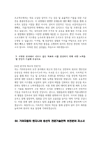 [기아자동차 엔지니어(생산직) 보전분야 자기소개서 2편 모음] 2023년 기아자동차 엔지니어 생산직 전문기술인력 보전분야 자소서 2편 모음 보전직자기소개서 보전직무자기소개서 지원한 분야와 관련된 업무/프로젝트 경험 본인의 강점과 약점을 기술하고 이루고 싶은 목표와 이를 달성하기-4