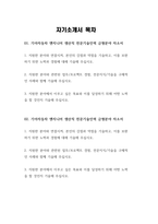 (기아자동차 엔지니어[생산직] 금형분야 자기소개서 2편 모음) 2023년 기아자동차 엔지니어 생산직 전문기술인력 금형분야 자소서 2편 모음 금형직자기소개서 금형직무자기소개서 본인의 강점과 약점을 기술하고 이루고 싶은 목표와 이를 달성하기 지원한 분야와 관련된 업무/프로젝트 경험-2
