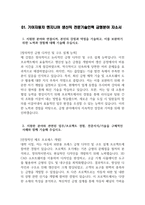 (기아자동차 엔지니어[생산직] 금형분야 자기소개서 2편 모음) 2023년 기아자동차 엔지니어 생산직 전문기술인력 금형분야 자소서 2편 모음 금형직자기소개서 금형직무자기소개서 본인의 강점과 약점을 기술하고 이루고 싶은 목표와 이를 달성하기 지원한 분야와 관련된 업무/프로젝트 경험-3