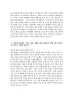 (기아자동차 엔지니어[생산직] 금형분야 자기소개서 2편 모음) 2023년 기아자동차 엔지니어 생산직 전문기술인력 금형분야 자소서 2편 모음 금형직자기소개서 금형직무자기소개서 본인의 강점과 약점을 기술하고 이루고 싶은 목표와 이를 달성하기 지원한 분야와 관련된 업무/프로젝트 경험-4