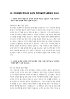 (기아자동차 엔지니어[생산직] 금형분야 자기소개서 2편 모음) 2023년 기아자동차 엔지니어 생산직 전문기술인력 금형분야 자소서 2편 모음 금형직자기소개서 금형직무자기소개서 본인의 강점과 약점을 기술하고 이루고 싶은 목표와 이를 달성하기 지원한 분야와 관련된 업무/프로젝트 경험-5