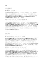 컴퓨터개론] 최근 빅데이터 활용 사례란-3