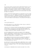 청소년복지론] 청소년 복지차원에서 9시 등교제를 바라보는 다양한 시각에 대해서타당한 근거를 제시하고 자유롭게 의견을 제시하여 주시기 바랍니다_-2