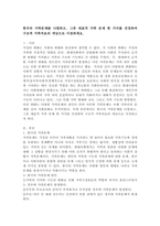 한국의 가족문제를 나열하고, 그 중 대표적 가족 문제 한가지를 선정하여 구조적 가족치료의 개념으로 사정하세요.-2