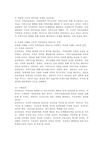 한국의 가족문제를 나열하고, 그 중 대표적 가족 문제 한가지를 선정하여 구조적 가족치료의 개념으로 사정하세요.-4