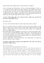 [무림피앤피] 생산 기능직 자기소개서(제지경력참조) -5