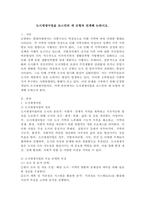 도시재생사업을 로스만의 세 모형과 연계해 논하시오.-2