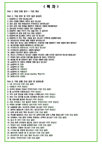 2024년 GS칼텍스 89가지 면접 질문 + 답변 + 기업정보-2