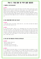 2024년 GS칼텍스 89가지 면접 질문 + 답변 + 기업정보-5