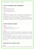 2024년 GS칼텍스 89가지 면접 질문 + 답변 + 기업정보-6