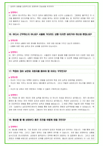 2024년 GS칼텍스 89가지 면접 질문 + 답변 + 기업정보-10