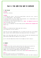 2024년 GS칼텍스 89가지 면접 질문 + 답변 + 기업정보-14