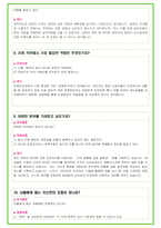 2024년 GS칼텍스 89가지 면접 질문 + 답변 + 기업정보-17