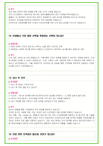 2024년 GS칼텍스 89가지 면접 질문 + 답변 + 기업정보-19