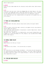 2024년 GS칼텍스 89가지 면접 질문 + 답변 + 기업정보-20
